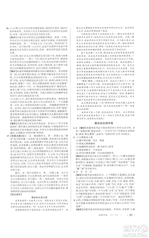 北京教育出版社2022秋季名校作业七年级上册语文人教版参考答案