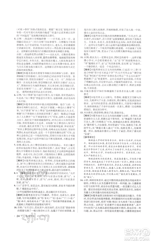 北京教育出版社2022秋季名校作业七年级上册语文人教版参考答案