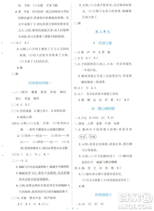 人民教育出版社2022秋小学同步测控优化设计语文四年级上册增强版答案 人民教育出版社2022秋小学同步测控优化设计语文四年级上册增强版答案