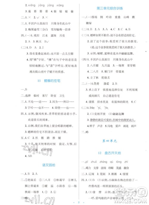 人民教育出版社2022秋小学同步测控优化设计语文四年级上册增强版答案 人民教育出版社2022秋小学同步测控优化设计语文四年级上册增强版答案