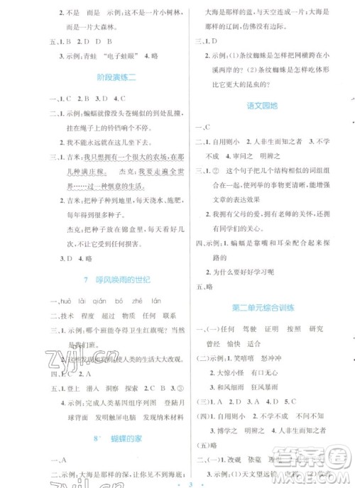 人民教育出版社2022秋小学同步测控优化设计语文四年级上册增强版答案 人民教育出版社2022秋小学同步测控优化设计语文四年级上册增强版答案