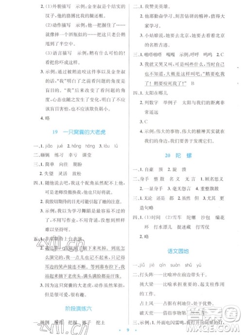 人民教育出版社2022秋小学同步测控优化设计语文四年级上册增强版答案 人民教育出版社2022秋小学同步测控优化设计语文四年级上册增强版答案