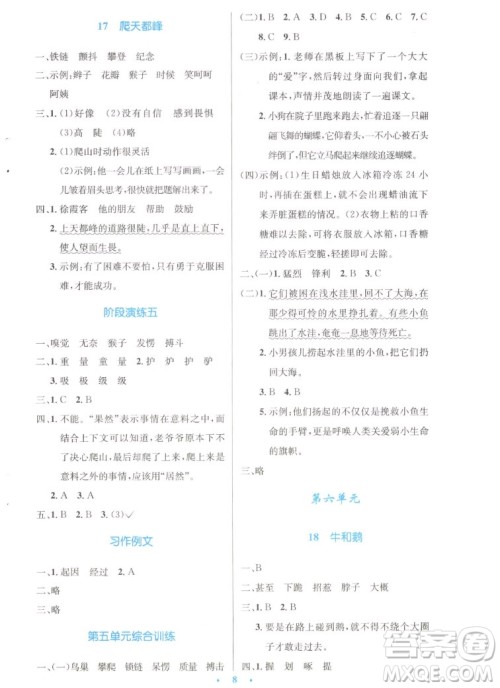 人民教育出版社2022秋小学同步测控优化设计语文四年级上册增强版答案 人民教育出版社2022秋小学同步测控优化设计语文四年级上册增强版答案