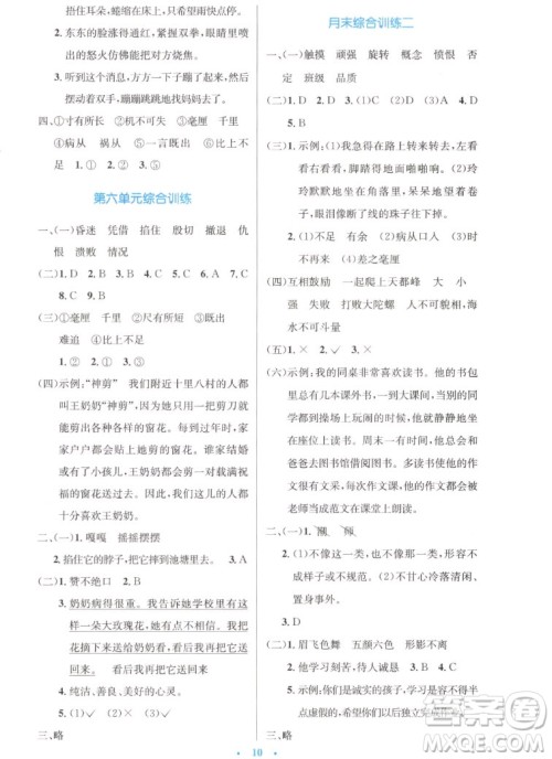 人民教育出版社2022秋小学同步测控优化设计语文四年级上册增强版答案 人民教育出版社2022秋小学同步测控优化设计语文四年级上册增强版答案