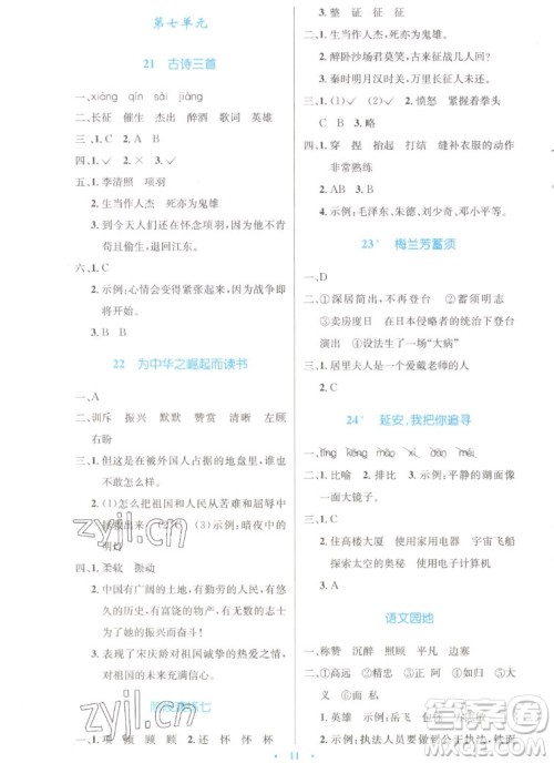 人民教育出版社2022秋小学同步测控优化设计语文四年级上册增强版答案 人民教育出版社2022秋小学同步测控优化设计语文四年级上册增强版答案