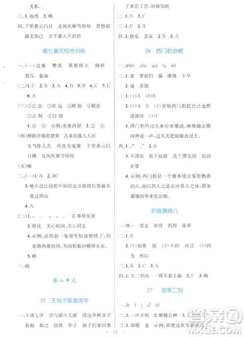 人民教育出版社2022秋小学同步测控优化设计语文四年级上册增强版答案 人民教育出版社2022秋小学同步测控优化设计语文四年级上册增强版答案