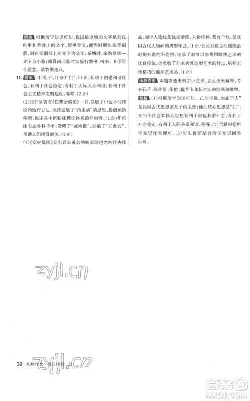 北京教育出版社2022秋季名校作业七年级上册历史人教版参考答案 北京教育出版社2022秋季名校作业七年级上册历史人教版参考答案