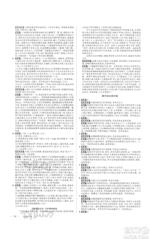 北京教育出版社2022秋季名校作业七年级上册历史人教版参考答案