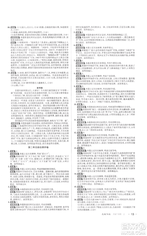 北京教育出版社2022秋季名校作业七年级上册历史人教版参考答案