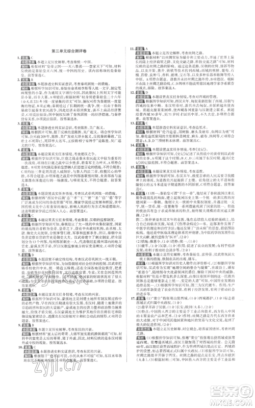 北京教育出版社2022秋季名校作业七年级上册历史人教版参考答案