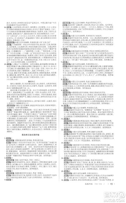 北京教育出版社2022秋季名校作业七年级上册历史人教版参考答案 北京教育出版社2022秋季名校作业七年级上册历史人教版参考答案