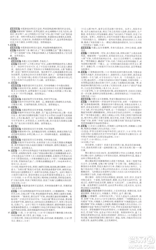 北京教育出版社2022秋季名校作业七年级上册历史人教版参考答案