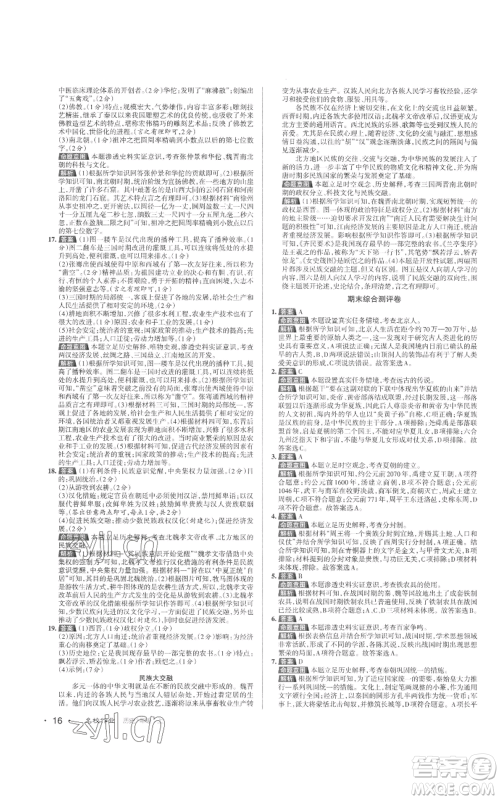 北京教育出版社2022秋季名校作业七年级上册历史人教版参考答案 北京教育出版社2022秋季名校作业七年级上册历史人教版参考答案