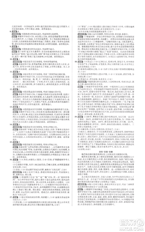 北京教育出版社2022秋季名校作业七年级上册历史人教版参考答案