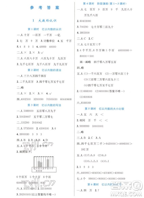 人民教育出版社2022秋小学同步测控优化设计数学四年级上册增强版答案 人民教育出版社2022秋小学同步测控优化设计数学四年级上册增强版答案