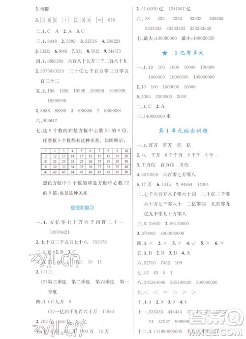 人民教育出版社2022秋小学同步测控优化设计数学四年级上册增强版答案 人民教育出版社2022秋小学同步测控优化设计数学四年级上册增强版答案
