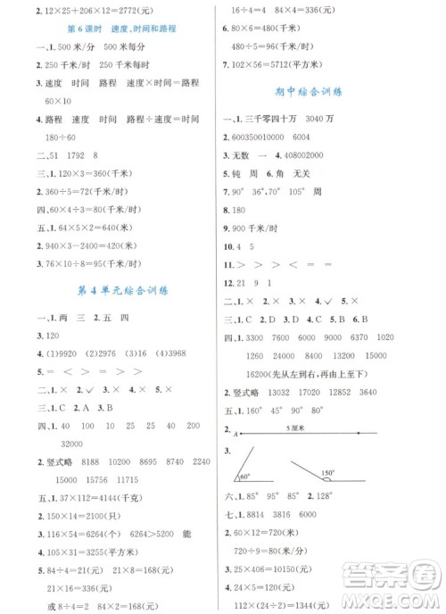 人民教育出版社2022秋小学同步测控优化设计数学四年级上册增强版答案 人民教育出版社2022秋小学同步测控优化设计数学四年级上册增强版答案