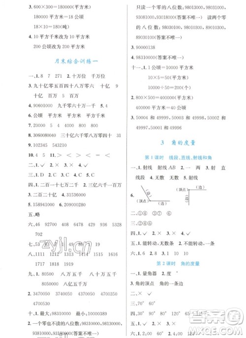 人民教育出版社2022秋小学同步测控优化设计数学四年级上册增强版答案 人民教育出版社2022秋小学同步测控优化设计数学四年级上册增强版答案