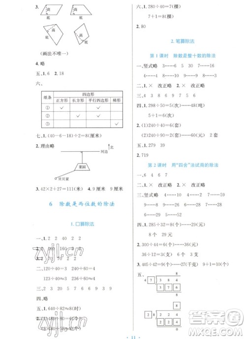 人民教育出版社2022秋小学同步测控优化设计数学四年级上册增强版答案 人民教育出版社2022秋小学同步测控优化设计数学四年级上册增强版答案