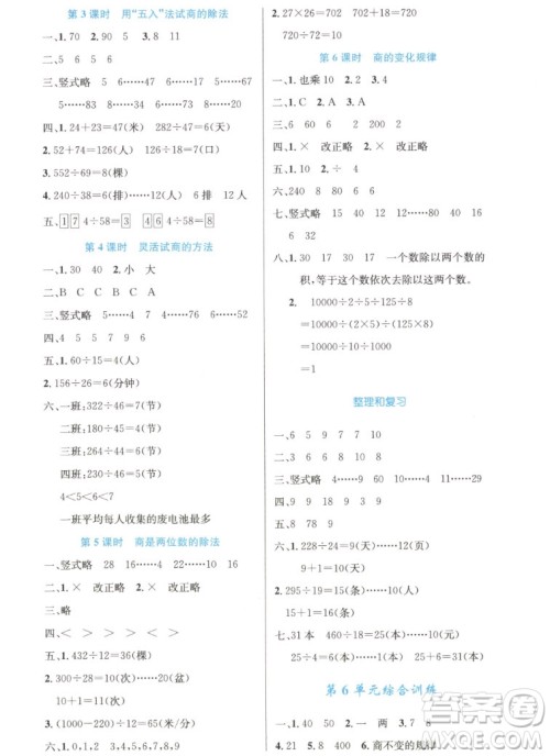 人民教育出版社2022秋小学同步测控优化设计数学四年级上册增强版答案 人民教育出版社2022秋小学同步测控优化设计数学四年级上册增强版答案