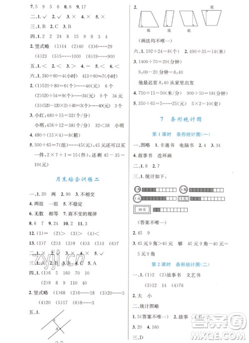 人民教育出版社2022秋小学同步测控优化设计数学四年级上册增强版答案 人民教育出版社2022秋小学同步测控优化设计数学四年级上册增强版答案