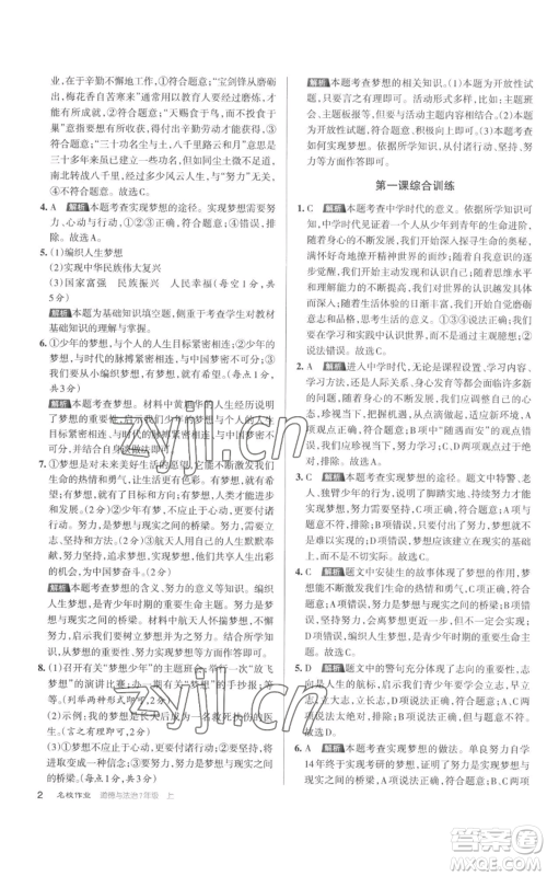 北京教育出版社2022秋季名校作业七年级上册道德与法治人教版参考答案 北京教育出版社2022秋季名校作业七年级上册道德与法治人教版参考答案