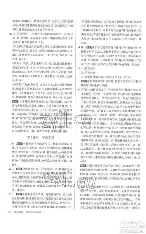 北京教育出版社2022秋季名校作业七年级上册道德与法治人教版参考答案