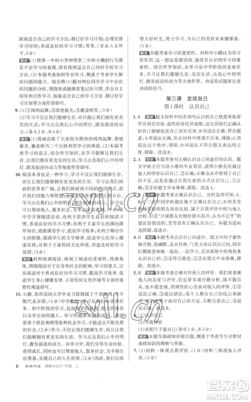 北京教育出版社2022秋季名校作业七年级上册道德与法治人教版参考答案 北京教育出版社2022秋季名校作业七年级上册道德与法治人教版参考答案
