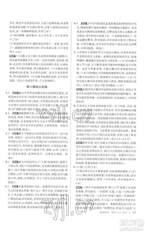 北京教育出版社2022秋季名校作业七年级上册道德与法治人教版参考答案 北京教育出版社2022秋季名校作业七年级上册道德与法治人教版参考答案