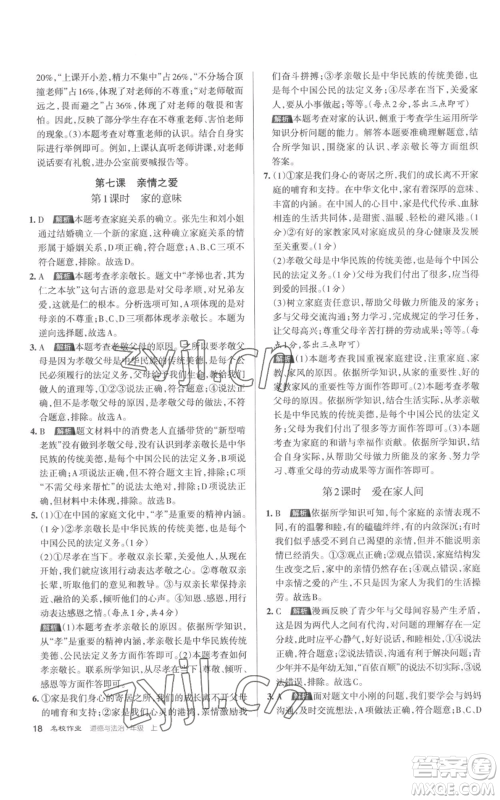 北京教育出版社2022秋季名校作业七年级上册道德与法治人教版参考答案