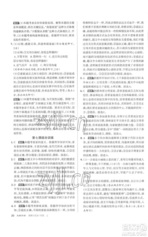北京教育出版社2022秋季名校作业七年级上册道德与法治人教版参考答案 北京教育出版社2022秋季名校作业七年级上册道德与法治人教版参考答案