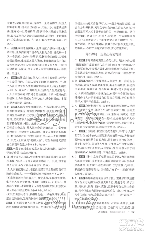 北京教育出版社2022秋季名校作业七年级上册道德与法治人教版参考答案 北京教育出版社2022秋季名校作业七年级上册道德与法治人教版参考答案