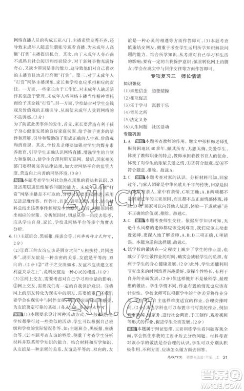北京教育出版社2022秋季名校作业七年级上册道德与法治人教版参考答案 北京教育出版社2022秋季名校作业七年级上册道德与法治人教版参考答案