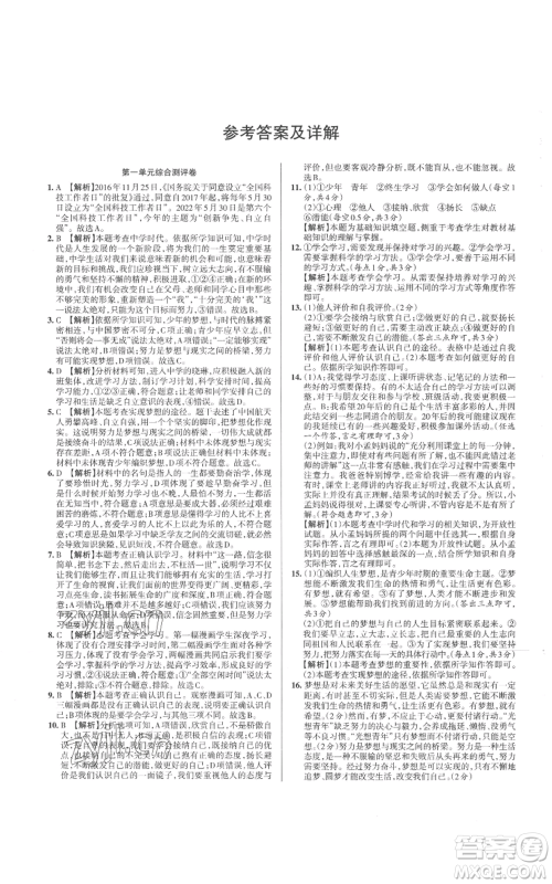 北京教育出版社2022秋季名校作业七年级上册道德与法治人教版参考答案 北京教育出版社2022秋季名校作业七年级上册道德与法治人教版参考答案