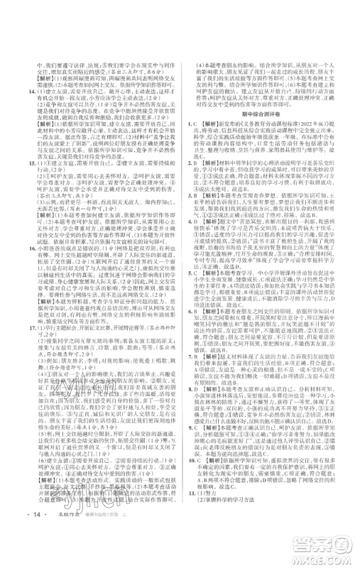 北京教育出版社2022秋季名校作业七年级上册道德与法治人教版参考答案