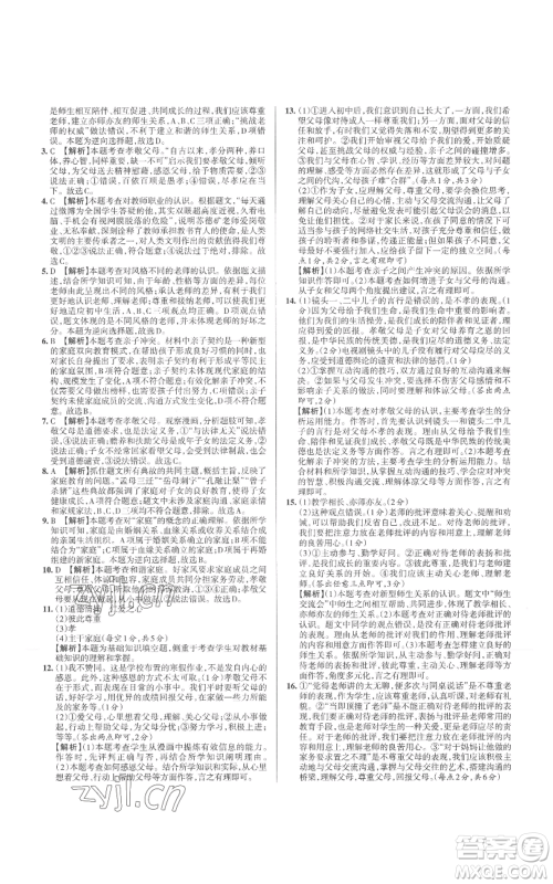 北京教育出版社2022秋季名校作业七年级上册道德与法治人教版参考答案 北京教育出版社2022秋季名校作业七年级上册道德与法治人教版参考答案