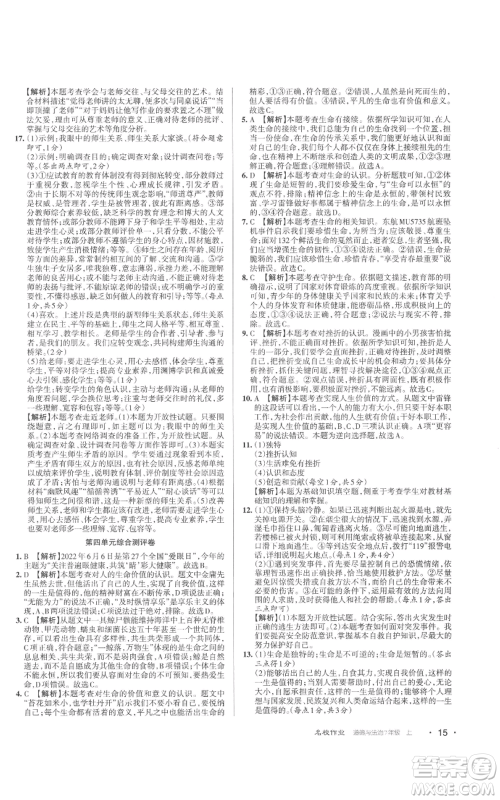 北京教育出版社2022秋季名校作业七年级上册道德与法治人教版参考答案 北京教育出版社2022秋季名校作业七年级上册道德与法治人教版参考答案