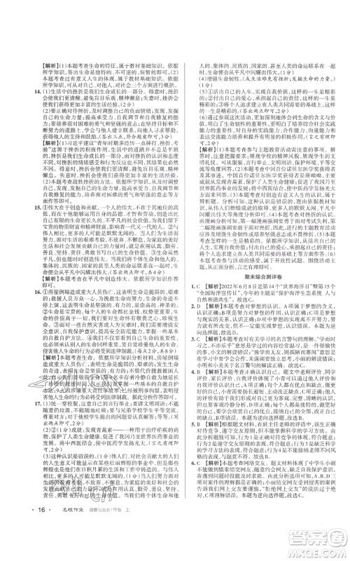 北京教育出版社2022秋季名校作业七年级上册道德与法治人教版参考答案 北京教育出版社2022秋季名校作业七年级上册道德与法治人教版参考答案