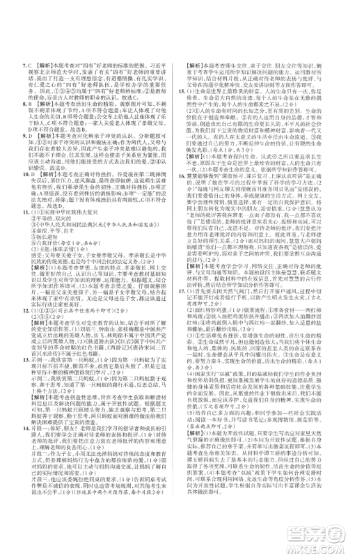 北京教育出版社2022秋季名校作业七年级上册道德与法治人教版参考答案