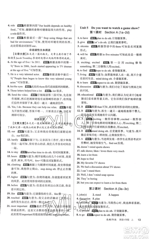 北京教育出版社2022秋季名校作业八年级上册英语人教版参考答案