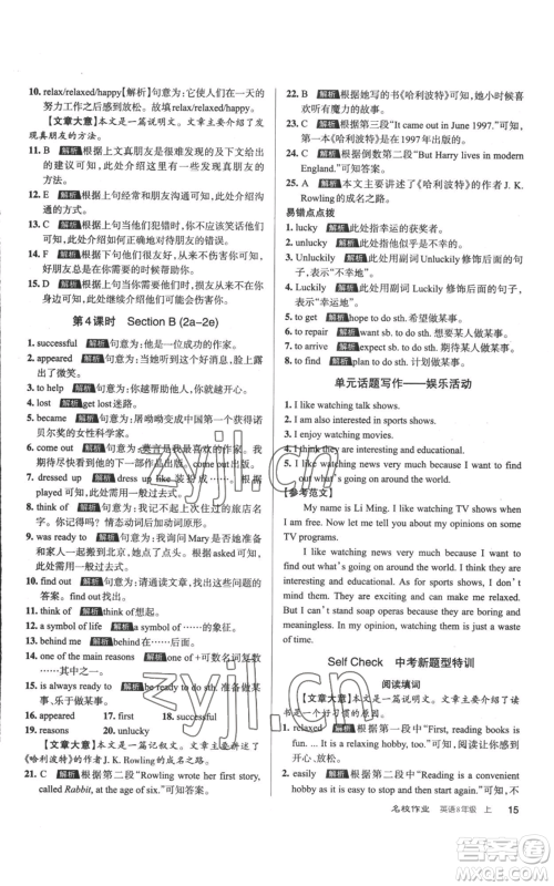 北京教育出版社2022秋季名校作业八年级上册英语人教版参考答案