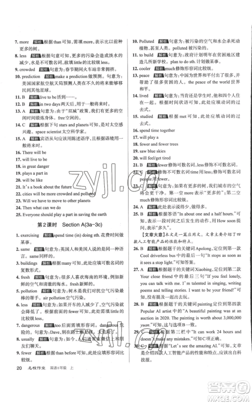 北京教育出版社2022秋季名校作业八年级上册英语人教版参考答案