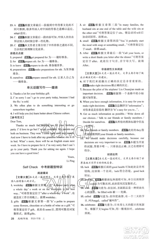 北京教育出版社2022秋季名校作业八年级上册英语人教版参考答案 北京教育出版社2022秋季名校作业八年级上册英语人教版参考答案