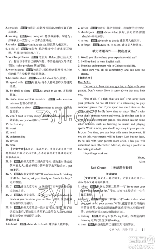 北京教育出版社2022秋季名校作业八年级上册英语人教版参考答案