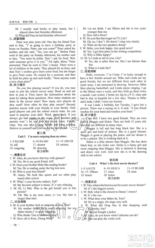 北京教育出版社2022秋季名校作业八年级上册英语人教版参考答案