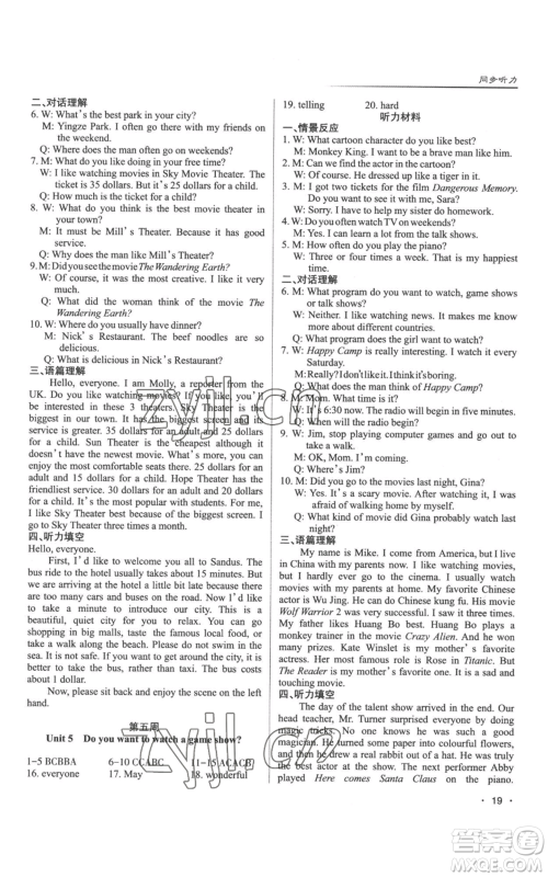 北京教育出版社2022秋季名校作业八年级上册英语人教版参考答案