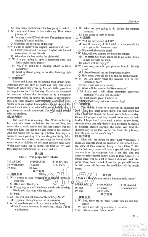 北京教育出版社2022秋季名校作业八年级上册英语人教版参考答案
