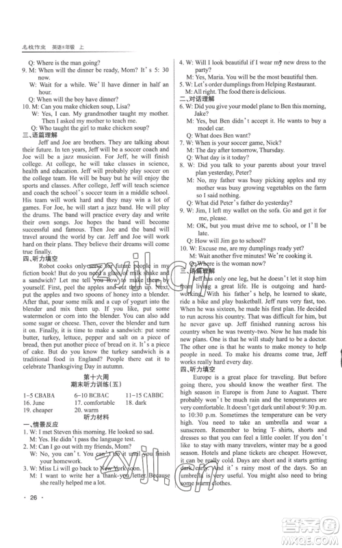 北京教育出版社2022秋季名校作业八年级上册英语人教版参考答案