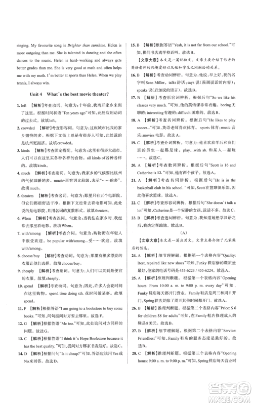 北京教育出版社2022秋季名校作业八年级上册英语人教版参考答案 北京教育出版社2022秋季名校作业八年级上册英语人教版参考答案