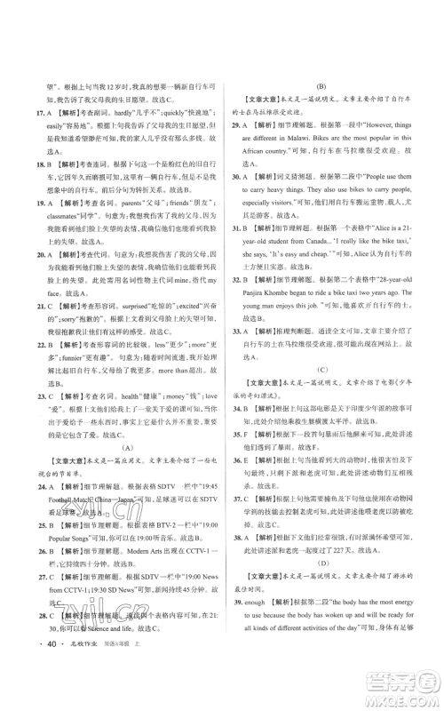 北京教育出版社2022秋季名校作业八年级上册英语人教版参考答案